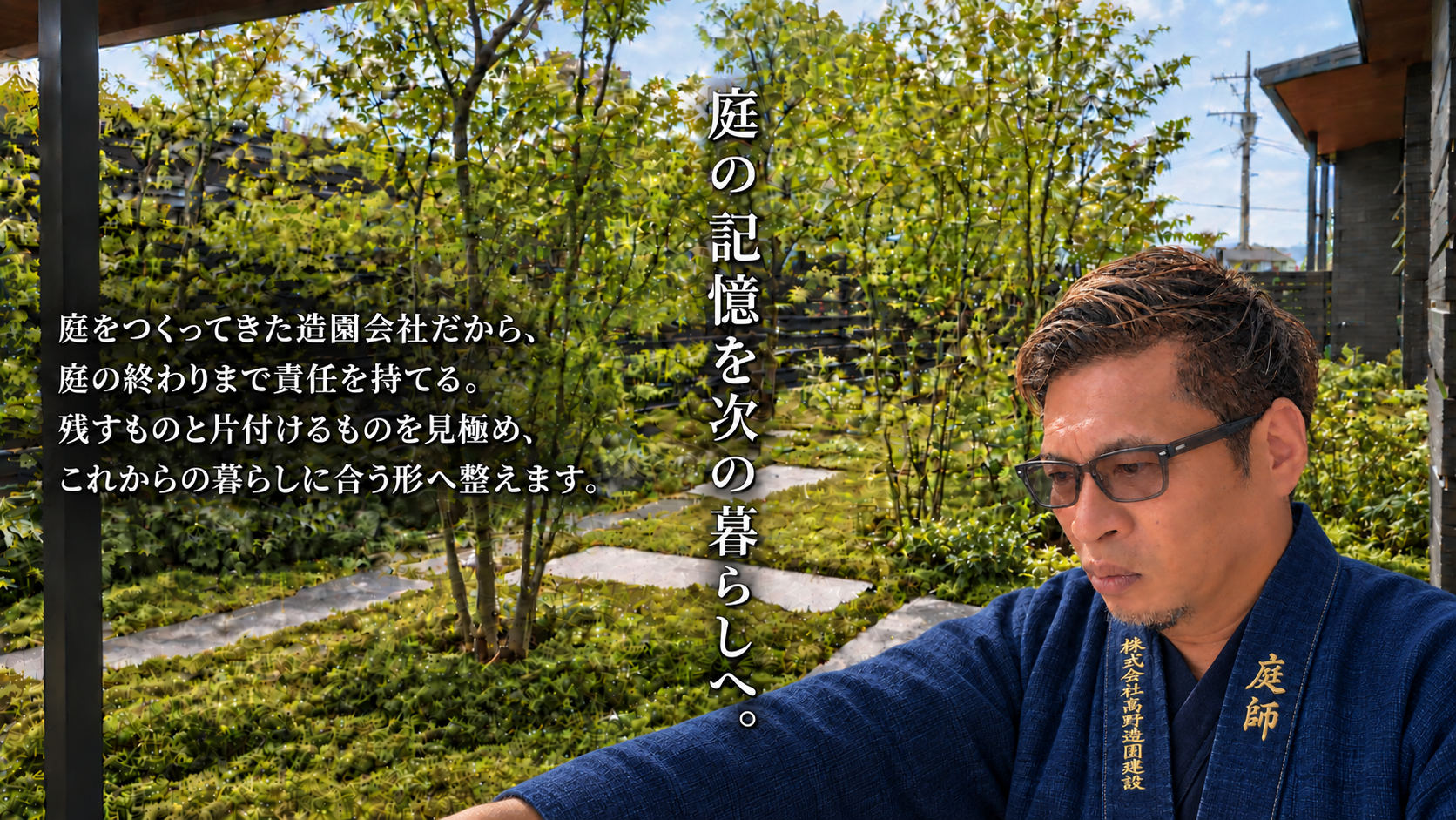 代表取締役 高野 義国
